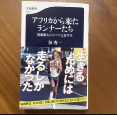 アフリカから来たランナーたち