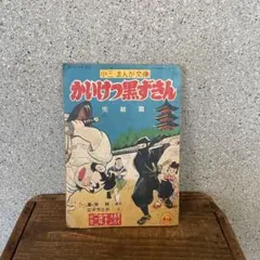 2026年最新】小学三年生 昭和の人気アイテム - メルカリ