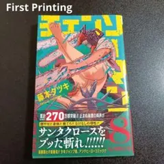 2026年最新】チェンソーマン 初版帯付きの人気アイテム - メルカリ