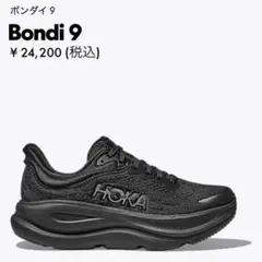 HOKA Bondi 9 レギュラー ブラックのサムネイル