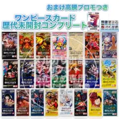 ワンピース ONE PIECE CARD 歴代 全種類 未開封 パック プロモ付のサムネイル