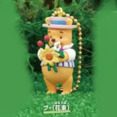くまのプーさん コスチュームフィギュアマスコット 花束