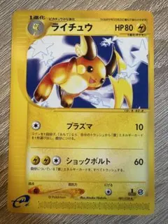 2026年最新】ライチュウ eカードの人気アイテム - メルカリ