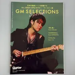 み*ん様 ギターマガジン 2025年8月号付録小冊子 - Mrs. GREEN