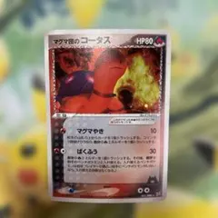 マグマ団のコータス ★ 強化拡張パックex1 マグマVSアクア ふたつの野望 …