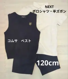 お受験3点セット　コムサ・NEXT　男の子