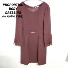 【美品】PROPORTIONコクーン ワンピース ボルドー オケージョン