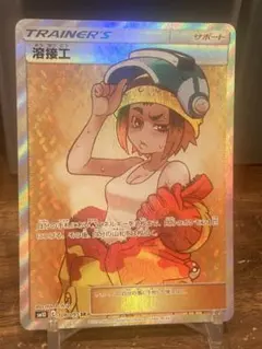 【最終値下げ】溶接工sr psa10 ポケモンカード 溶接工 sr psa10｜Yahoo!フリマ（旧PayPayフリマ）