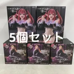 JF5152 未開封 その着せ替え人形は恋をする フィギュア 2種5個セット