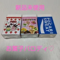おもしろ消しゴム 3点セット アポロ チロルチョコ ポカリスエットのサムネイル