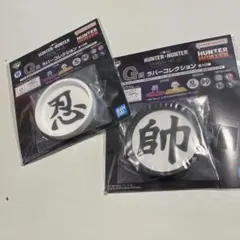 【一番くじ】HUNTER×HUNTER 【G賞】ラバートレイ 2種セット