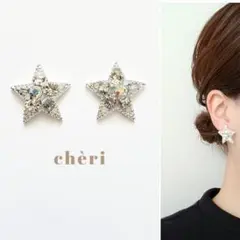 シルバー スター ビジュー ピアス イヤリング ハンドメイド