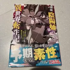 2025年最新】最強陰陽師の異世界転生記の人気アイテム - メルカリ