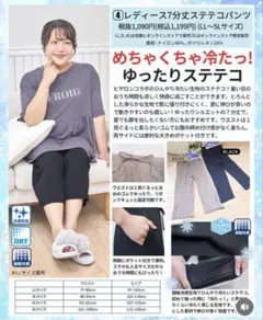 しまむら Hina ヒヤロン レディース7分丈ステテコパンツ 大きいサイズ 4L