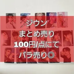 ZB1 ジウン トレカ まとめ売り
