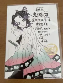 鬼滅の刃 映画　特典　第11弾　未開封