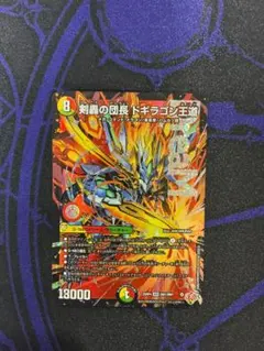 デュエマ 25RP4 DMR 剣轟の団長 ドギラゴン王道