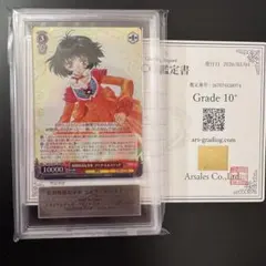 ヴァイスシュヴァルツ 主従を超えた愛 リアス SR PSA10 主従を超えた愛 リアス SR PSA 10 - メルカリ
