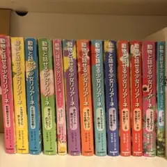 動物と話せる少女リリアーネ　1〜10巻　スペシャルI、II 計12巻セット