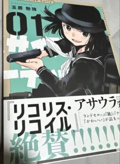 デスサイズキューティー = Deathscythe Cutie. 1