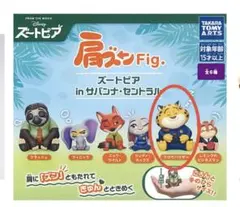 ズートピア 肩ズンFig. クロウハウザー ガチャガチャ　未開封