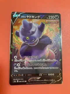 2026年最新】ガラルヤドキングVの人気アイテム - メルカリ