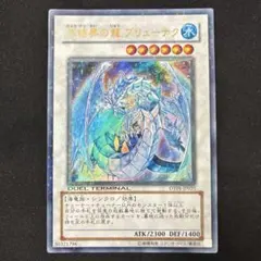 遊戯王氷結界の龍 ブリューナク DT01-JP031 - メルカリ