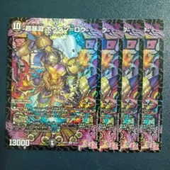 超暴淵ボウダンロウ