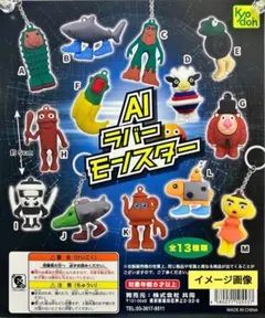 AI ラバー モンスター　5体 セット