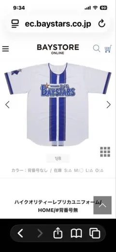 新品未使用 最安値】イコラブ×ベイスターズ コラボユニフォーム L