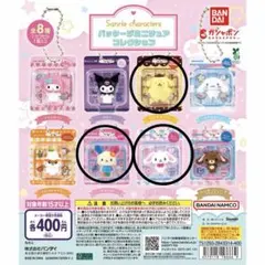 サンリオ パッケージミニチュアコレクション ガチャ