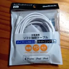 USB-C to ライトニングケーブル 2m