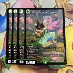 デュエルマスターズ うららかもも＆ミノマル 献身のヒロイン