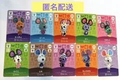 どうぶつの森　amiiboカード ネズミ　　１０枚セット