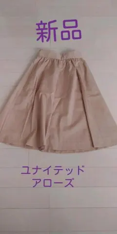 新品未使用 ユナイテッドアローズUNITEDARROWSレディーススカート