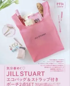 JILL STUART エコバッグ＆ポーチセット ゼクシィ2025年6月号 付録