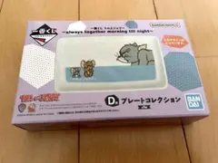 トムとジェリー D賞 プレートコレクション①