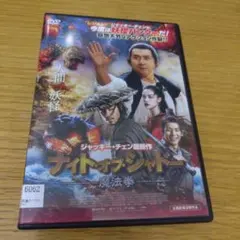 レンタル中古：ナイト・オブ・シャドー〜魔法拳〜［19年中国］吹替有り
