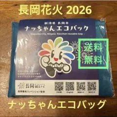 長岡花火 ナッちゃんエコバッグ 新品未使用