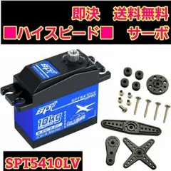 ■1個■ SPT5410LV ハイスピード サーボ　ラジコン YD-2 TT02のサムネイル
