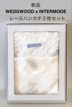 （新品‼︎）WEDGWOOD x INTERMODE レースハンカチ2枚セット