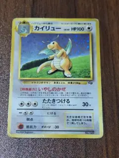 カイリュー_「ポケモンカードGB」 おまけカード PROMO 第1世代 199