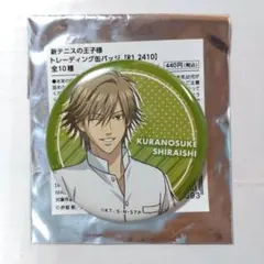 テニスの王子様　ラウンドワン　缶バッジ　白石蔵ノ介
