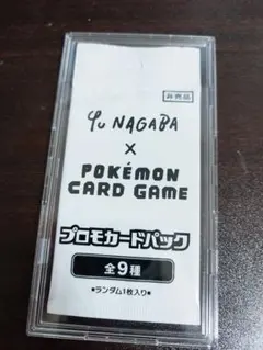 長場　　プロモカード　未開封