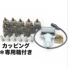 2026年最新】医工 カッピングの人気アイテム - メルカリ