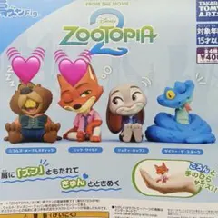 肩ズン　ズートピア2 ニック　ニブルズ