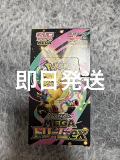 【封入率一致】MEGAドリームex BOX（10パック）　シュリンクなし