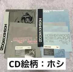 HOSHI WOOZI BEAM アルバム セット