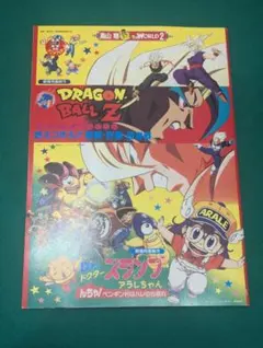 99年春東映アニメフェア パンフレット 遊戯王&Dr.スランプ - メルカリ