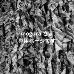 〚 mogura様専用ページ 〛